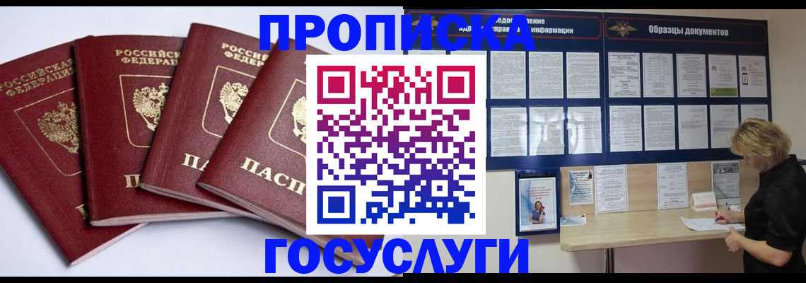 временная регистрация купить в Фрязино