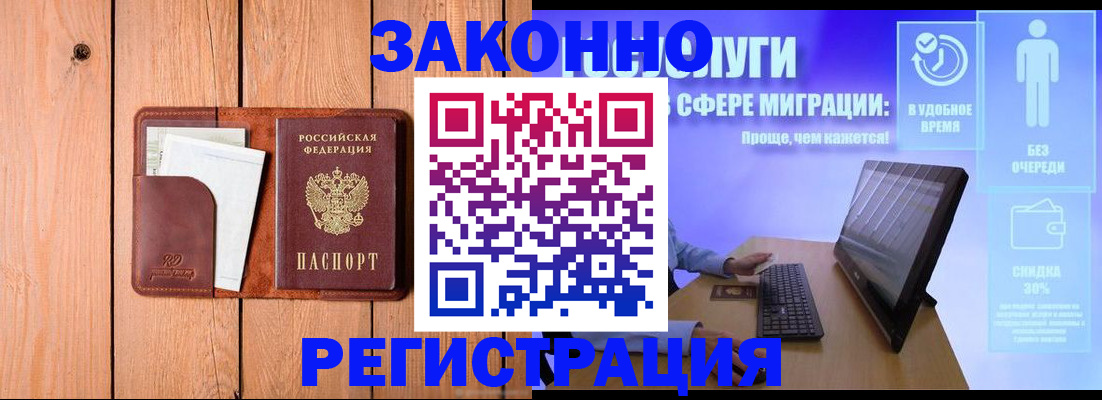 временная регистрация гарантия в Фрязино