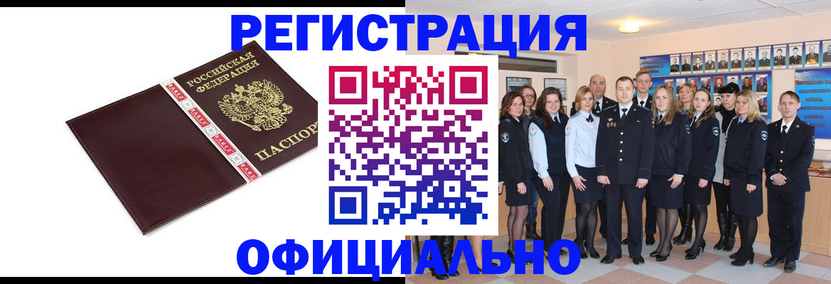 временная прописка в Фрязино